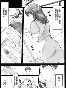 (COMIC1☆5) [関西オレンジ (荒井啓)] Negative Love 2／3 (ラブプラス) v2 【YANG個人漢化】_0003