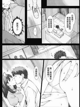 (COMIC1☆5) [関西オレンジ (荒井啓)] Negative Love 2／3 (ラブプラス) v2 【YANG個人漢化】_0012