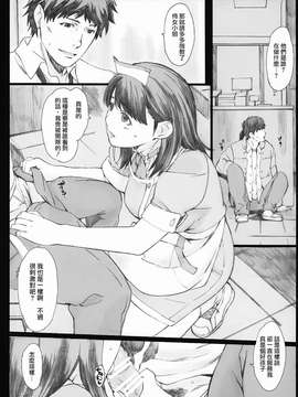 (COMIC1☆5) [関西オレンジ (荒井啓)] Negative Love 2／3 (ラブプラス) v2 【YANG個人漢化】_0014