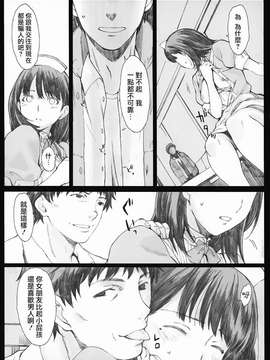 (COMIC1☆5) [関西オレンジ (荒井啓)] Negative Love 2／3 (ラブプラス) v2 【YANG個人漢化】_0027