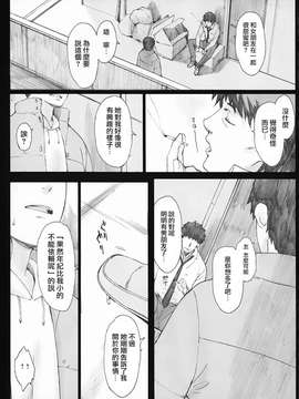 (COMIC1☆5) [関西オレンジ (荒井啓)] Negative Love 2／3 (ラブプラス) v2 【YANG個人漢化】_0004