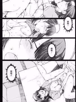 (COMIC1☆5) [関西オレンジ (荒井啓)] Negative Love 2／3 (ラブプラス) v2 【YANG個人漢化】_0024