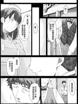 (COMIC1☆5) [関西オレンジ (荒井啓)] Negative Love 2／3 (ラブプラス) v2 【YANG個人漢化】_0011