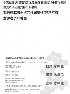 [冰棒兔個人漢化] (サンシャインクリエイション65) [よつみわーくす] 加賀さんは開発に失敗しました改四 (艦隊これくしょん-艦これ-)_0025