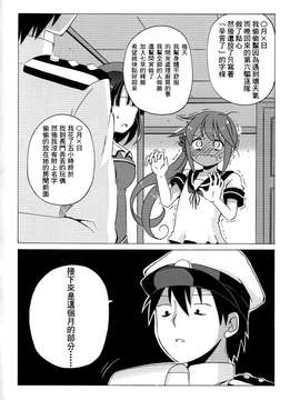 [舞鶴漢化組] (蒲田鎮守府弐) [ぽんじゅうす？ (シノ)] 曙さんとクソ提督 (艦隊これくしょん -艦これ-)_0031