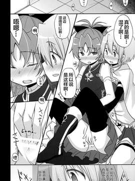 (C87) [えねるぎあ (ぴかち)] あたしはトモダチ。 (魔法少女まどか☆マギカ) [无毒汉化组]_0010