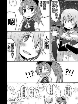 (C87) [えねるぎあ (ぴかち)] あたしはトモダチ。 (魔法少女まどか☆マギカ) [无毒汉化组]_0018