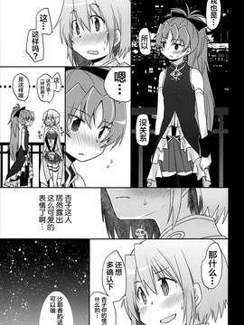 (C87) [えねるぎあ (ぴかち)] あたしはトモダチ。 (魔法少女まどか☆マギカ) [无毒汉化组]_0009