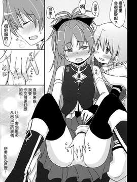 (C87) [えねるぎあ (ぴかち)] あたしはトモダチ。 (魔法少女まどか☆マギカ) [无毒汉化组]_0011