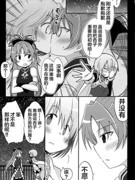 (C87) [えねるぎあ (ぴかち)] あたしはトモダチ。 (魔法少女まどか☆マギカ) [无毒汉化组]_0003