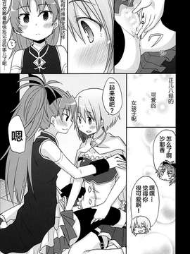 (C87) [えねるぎあ (ぴかち)] あたしはトモダチ。 (魔法少女まどか☆マギカ) [无毒汉化组]_0013