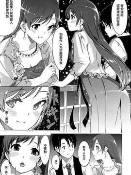 (C87) [てろめあな (ぐすたふ)] ミナミシンドローム (アイドルマスター シンデレラガールズ) [无毒汉化组]_0010