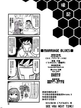 [Genesis漢化] (C86) [猫娘亭 (くろがねぎん)] MARRIAGE BLUES (艦隊これくしょん -艦これ-)_0033