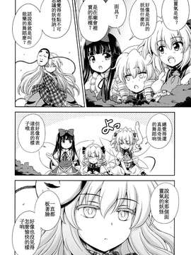 [oo君の個人漢化](C87) [くらっしゅハウス (比良坂真琴)] Three Fairies ～リトルストーンハート～ Vol.1 (東方Project)_0010