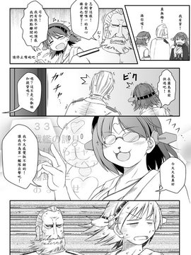 [汉化] [失笑工房(カペラ)] 艦これ×アルペジオ漫画 (Kantai Collection -KanColle-,Bismarck個人翻譯)_0023