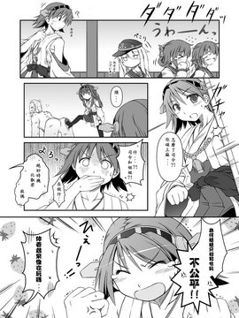 [汉化] [失笑工房(カペラ)] 艦これ×アルペジオ漫画 (Kantai Collection -KanColle-,Bismarck個人翻譯)_0018