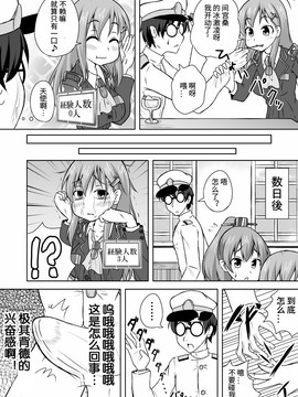 [南山茅房漢化] [ラクトバシラス (まさら)] 艦娘の経験人数が見える眼鏡 (艦隊これくしょん -艦これ-)_20150323_122958_131