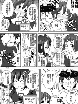 [南山茅房漢化] [ラクトバシラス (まさら)] 艦娘の経験人数が見える眼鏡 (艦隊これくしょん -艦これ-)_20150323_122958_111