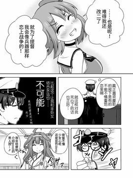 [南山茅房漢化] [ラクトバシラス (まさら)] 艦娘の経験人数が見える眼鏡 (艦隊これくしょん -艦これ-)_20150323_122958_146