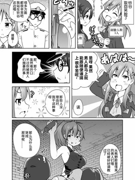 [南山茅房漢化] [ラクトバシラス (まさら)] 艦娘の経験人数が見える眼鏡 (艦隊これくしょん -艦これ-)_20150323_122958_134