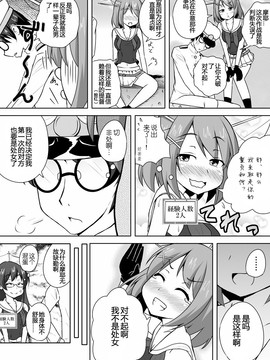 [南山茅房漢化] [ラクトバシラス (まさら)] 艦娘の経験人数が見える眼鏡 (艦隊これくしょん -艦これ-)_20150323_122958_127