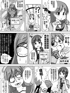 [南山茅房漢化] [ラクトバシラス (まさら)] 艦娘の経験人数が見える眼鏡 (艦隊これくしょん -艦これ-)_20150323_122958_115