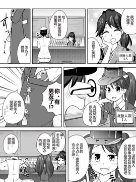 [南山茅房漢化] [ラクトバシラス (まさら)] 艦娘の経験人数が見える眼鏡 (艦隊これくしょん -艦これ-)_20150323_122958_120