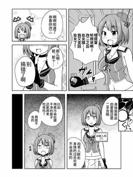 [南山茅房漢化] [ラクトバシラス (まさら)] 艦娘の経験人数が見える眼鏡 (艦隊これくしょん -艦これ-)_20150323_122958_145