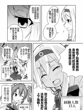 [南山茅房漢化] [ラクトバシラス (まさら)] 艦娘の経験人数が見える眼鏡 (艦隊これくしょん -艦これ-)_20150323_122958_113