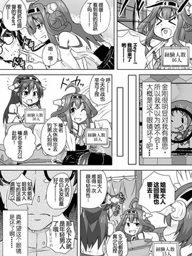 [南山茅房漢化] [ラクトバシラス (まさら)] 艦娘の経験人数が見える眼鏡 (艦隊これくしょん -艦これ-)_20150323_122958_114