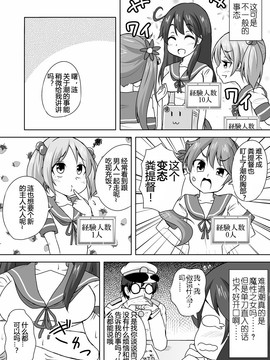 [南山茅房漢化] [ラクトバシラス (まさら)] 艦娘の経験人数が見える眼鏡 (艦隊これくしょん -艦これ-)_20150323_122958_122