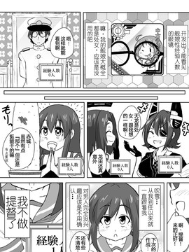 [南山茅房漢化] [ラクトバシラス (まさら)] 艦娘の経験人数が見える眼鏡 (艦隊これくしょん -艦これ-)_20150323_122958_110