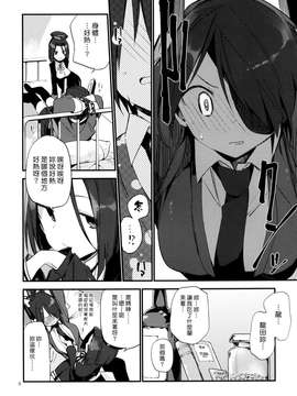 (漢化組漢化組#123) [TOZANBU (富士やま)] 暗い傾斜 (艦隊これくしょん -艦これ-)_20150323_124825_268