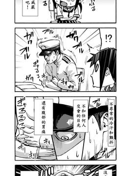 [Bismarck個人漢化] [青豆腐 (ねろましん)] がんばれ吹雪ちゃん (艦隊これくしょん -艦これ-)_0005