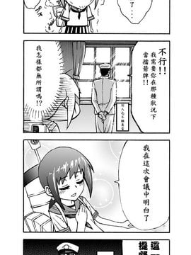 [Bismarck個人漢化] [青豆腐 (ねろましん)] がんばれ吹雪ちゃん (艦隊これくしょん -艦これ-)_0011