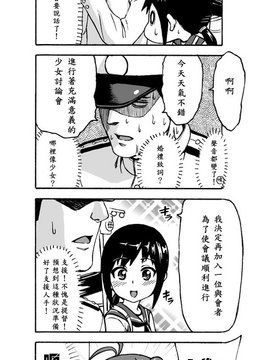 [Bismarck個人漢化] [青豆腐 (ねろましん)] がんばれ吹雪ちゃん (艦隊これくしょん -艦これ-)_0006