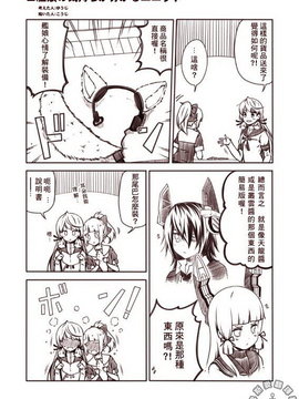 [夢想キャンパス (コウジ)] ラクガキ艦これ漫画 part2-Part 5 (艦隊これくしょん -艦これ-)  [Bismarck個人翻譯]_05_001