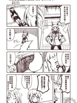 [夢想キャンパス (コウジ)] ラクガキ艦これ漫画 part2-Part 5 (艦隊これくしょん -艦これ-)  [Bismarck個人翻譯]_05_004