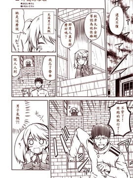 [夢想キャンパス (コウジ)] ラクガキ艦これ漫画 part2-Part 5 (艦隊これくしょん -艦これ-)  [Bismarck個人翻譯]