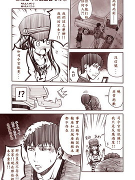 [夢想キャンパス (コウジ)] ラクガキ艦これ漫画 part2-Part 5 (艦隊これくしょん -艦これ-)  [Bismarck個人翻譯]_04_005