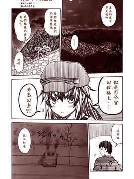 [夢想キャンパス (コウジ)] ラクガキ艦これ漫画 part2-Part 5 (艦隊これくしょん -艦これ-)  [Bismarck個人翻譯]_04_001