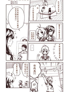 [夢想キャンパス (コウジ)] ラクガキ艦これ漫画 part2-Part 5 (艦隊これくしょん -艦これ-)  [Bismarck個人翻譯]_02_007