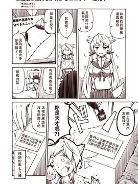 [夢想キャンパス (コウジ)] ラクガキ艦これ漫画 part2-Part 5 (艦隊これくしょん -艦これ-)  [Bismarck個人翻譯]_05_002