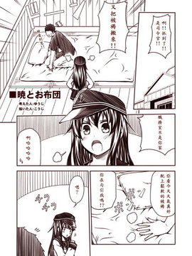 [夢想キャンパス (コウジ)] ラクガキ艦これ漫画 part2-Part 5 (艦隊これくしょん -艦これ-)  [Bismarck個人翻譯]_03_001