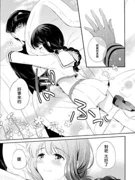 [光年&无毒联合汉化] (COMIC1☆8) [パンダが一匹。 (コミズミコ)] 恋のつづきはおふとんで。 (艦隊これくしょん-艦これ-)_20150326_001912_052