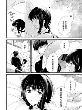 [光年&无毒联合汉化] (COMIC1☆8) [パンダが一匹。 (コミズミコ)] 恋のつづきはおふとんで。 (艦隊これくしょん-艦これ-)_20150326_001912_051