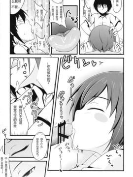 (COMIC1☆6) [Split Second(カイワレ)] 女子高生には非情 (男子高校生の日常) [琉璃神社汉化]_20150327_215913_010