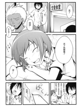 (COMIC1☆6) [Split Second(カイワレ)] 女子高生には非情 (男子高校生の日常) [琉璃神社汉化]_20150327_215913_007