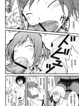 (COMIC1☆6) [Split Second(カイワレ)] 女子高生には非情 (男子高校生の日常) [琉璃神社汉化]_20150327_215913_009