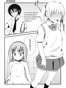 (COMIC1☆6) [Split Second(カイワレ)] 女子高生には非情 (男子高校生の日常) [琉璃神社汉化]_20150327_215913_015